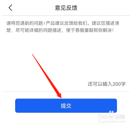 安卓版截图云如何提交意见