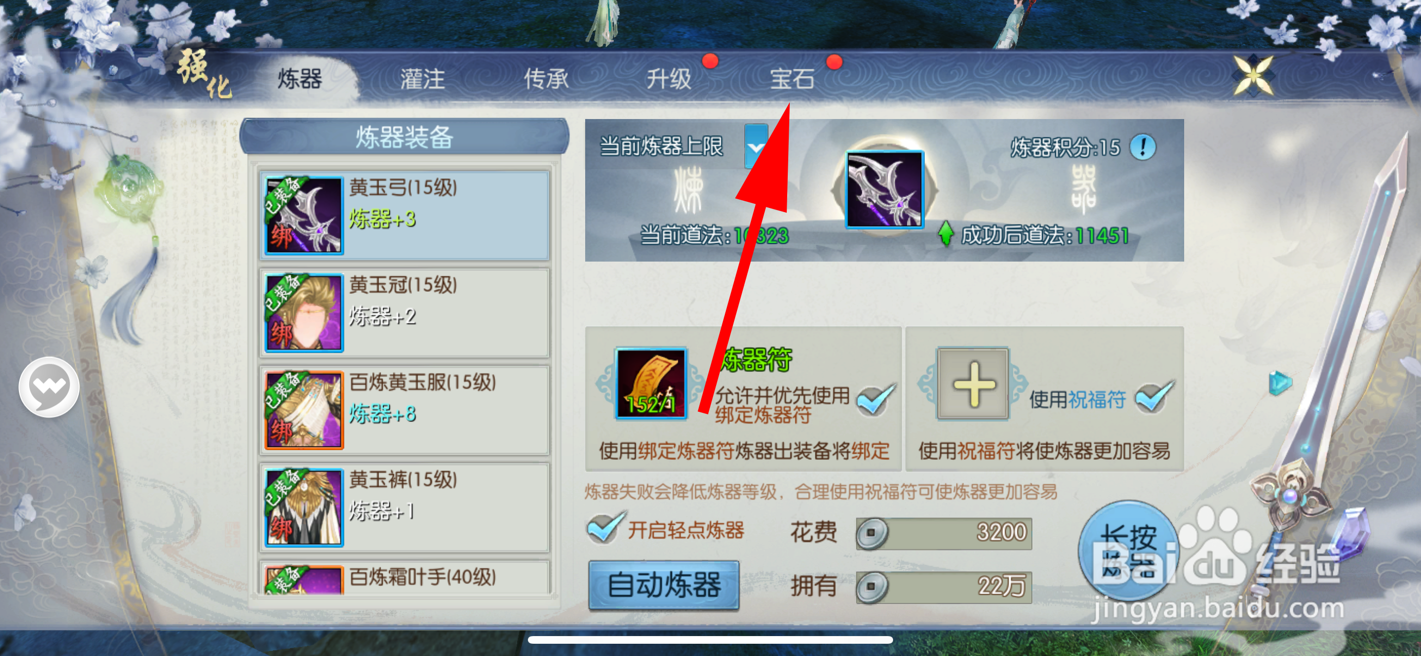 诛仙怎样镶嵌宝石