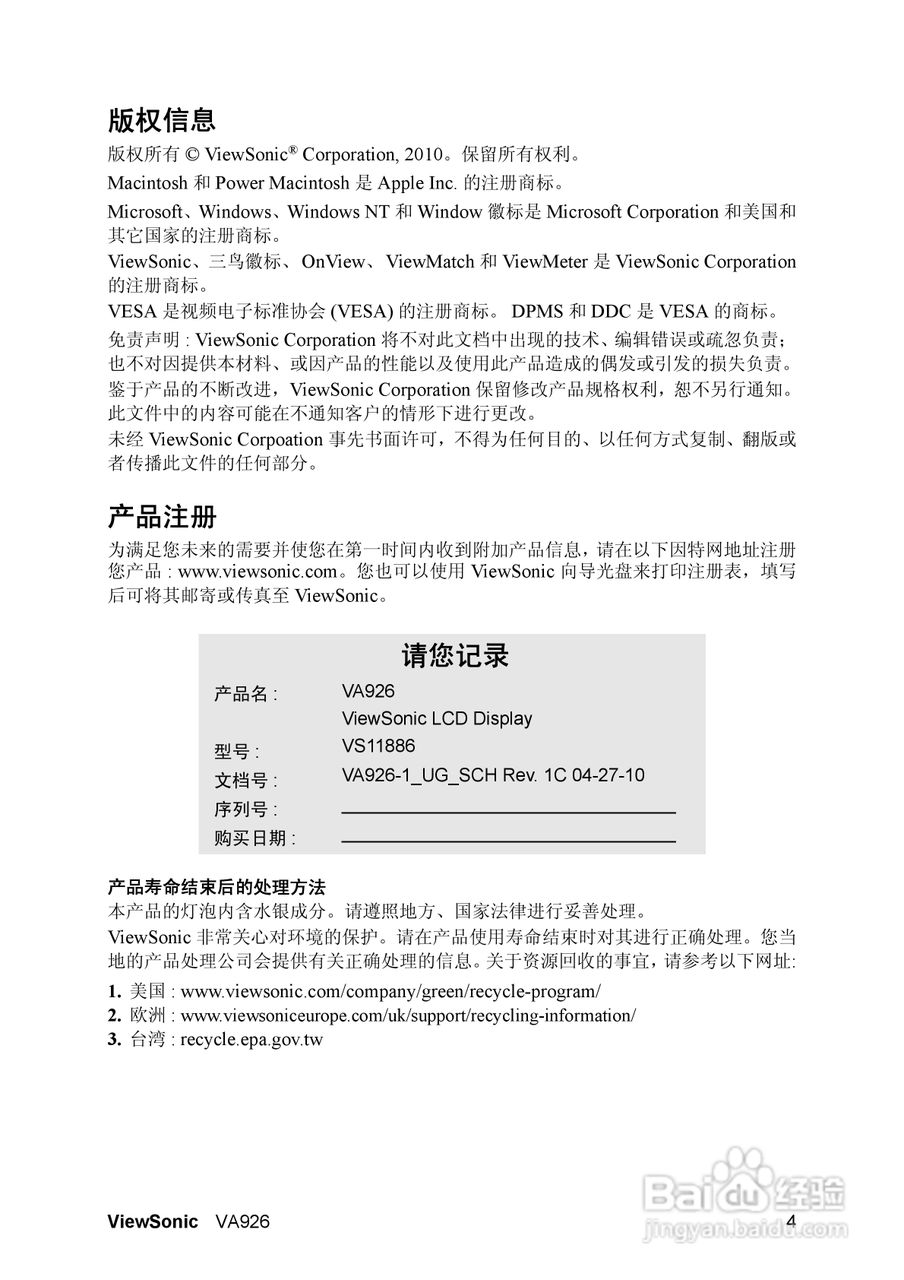 ViewSonic优派VA926显示器说明书:[1]