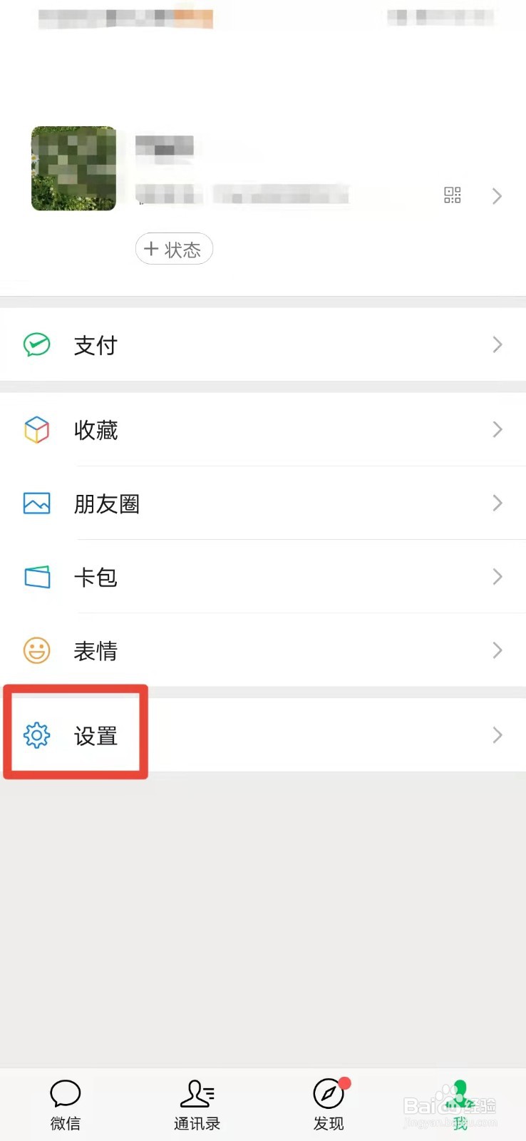 微信如何关闭听筒播放声音