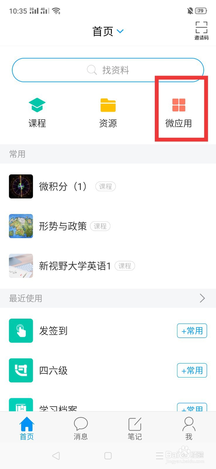 学习通怎么发起签到