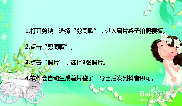 抖音薯片袋子拍照怎么拍