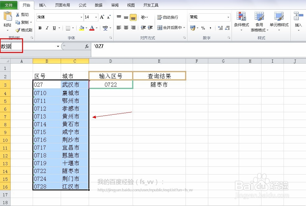 EXCEL 表格基本操作：[24]制作查询表格
