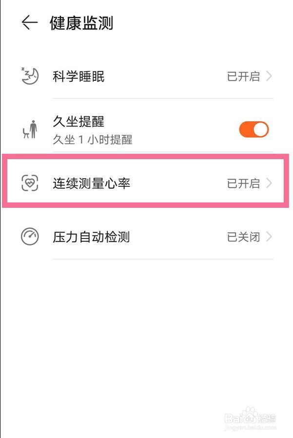 华为运动健康怎么开启连续测量心率