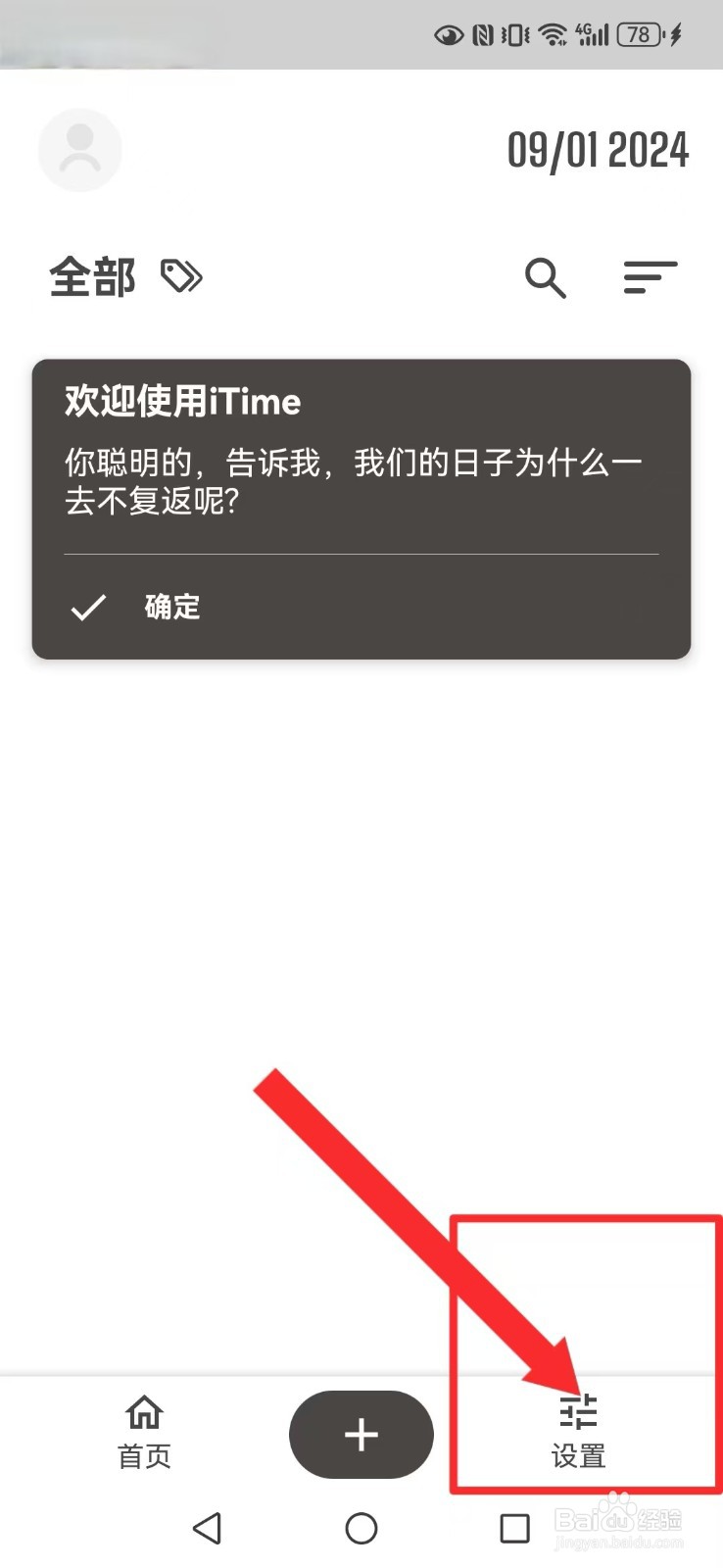 iTime怎么撤回系统我的通知栏？