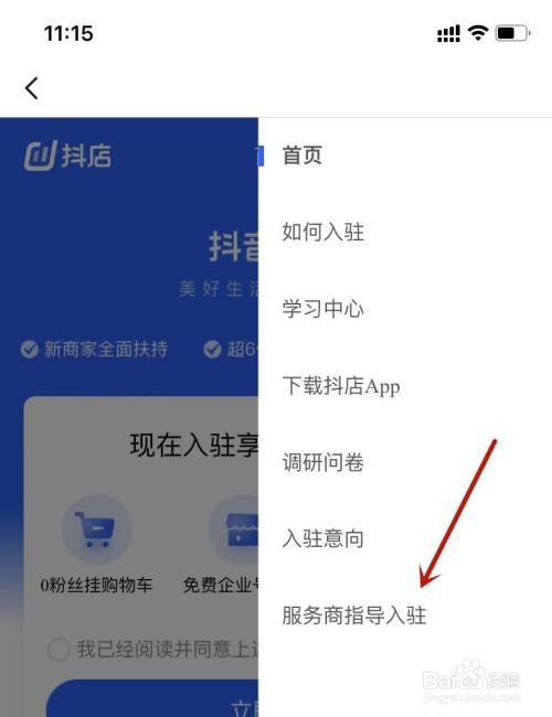 抖音服务商入驻流程