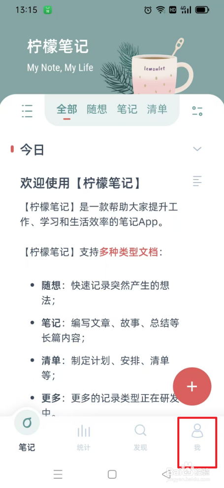 柠檬笔记如何关闭使用系统字体