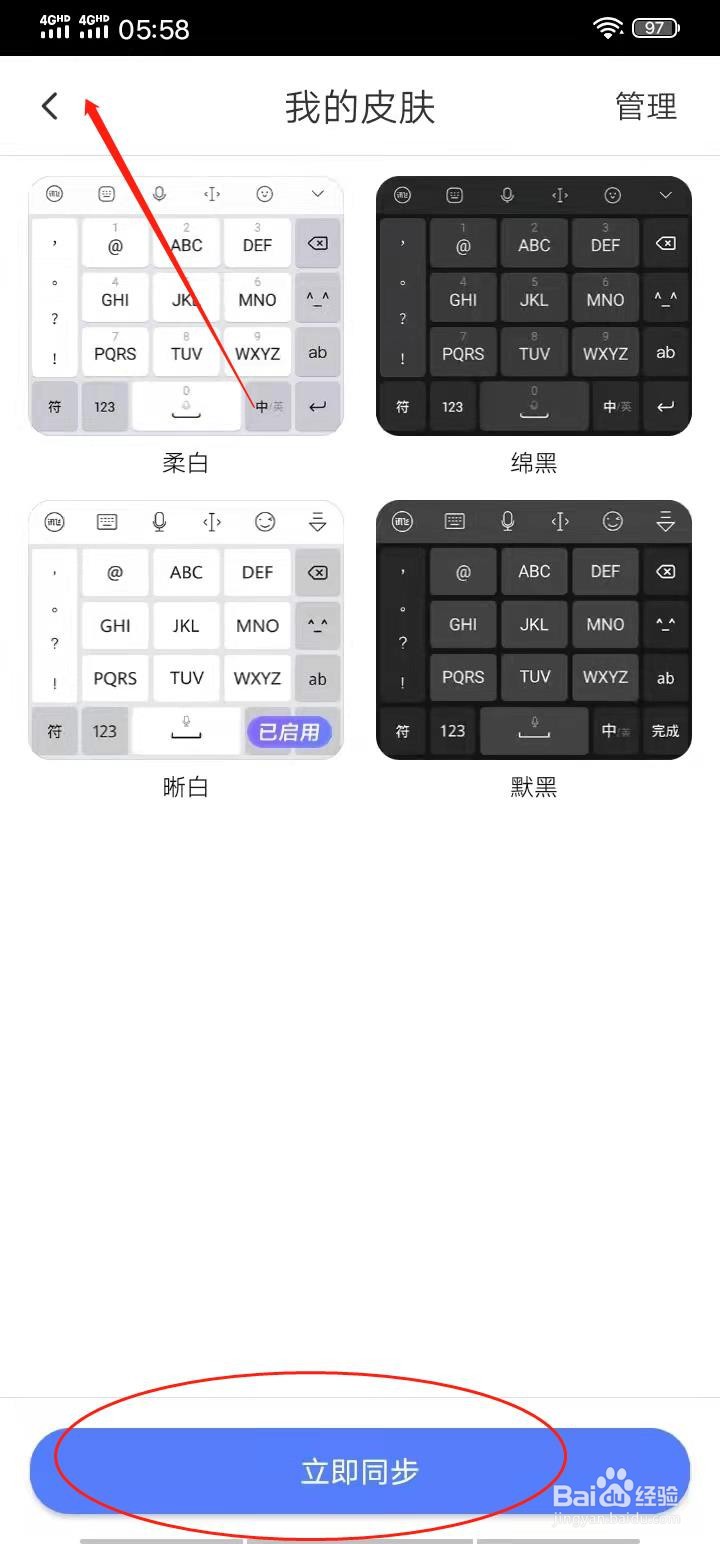 讯飞输入法APP怎么设置皮肤