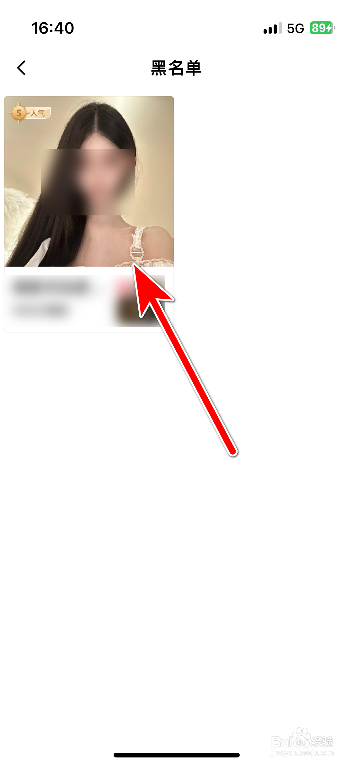 奢途如何查看我的黑名单列表