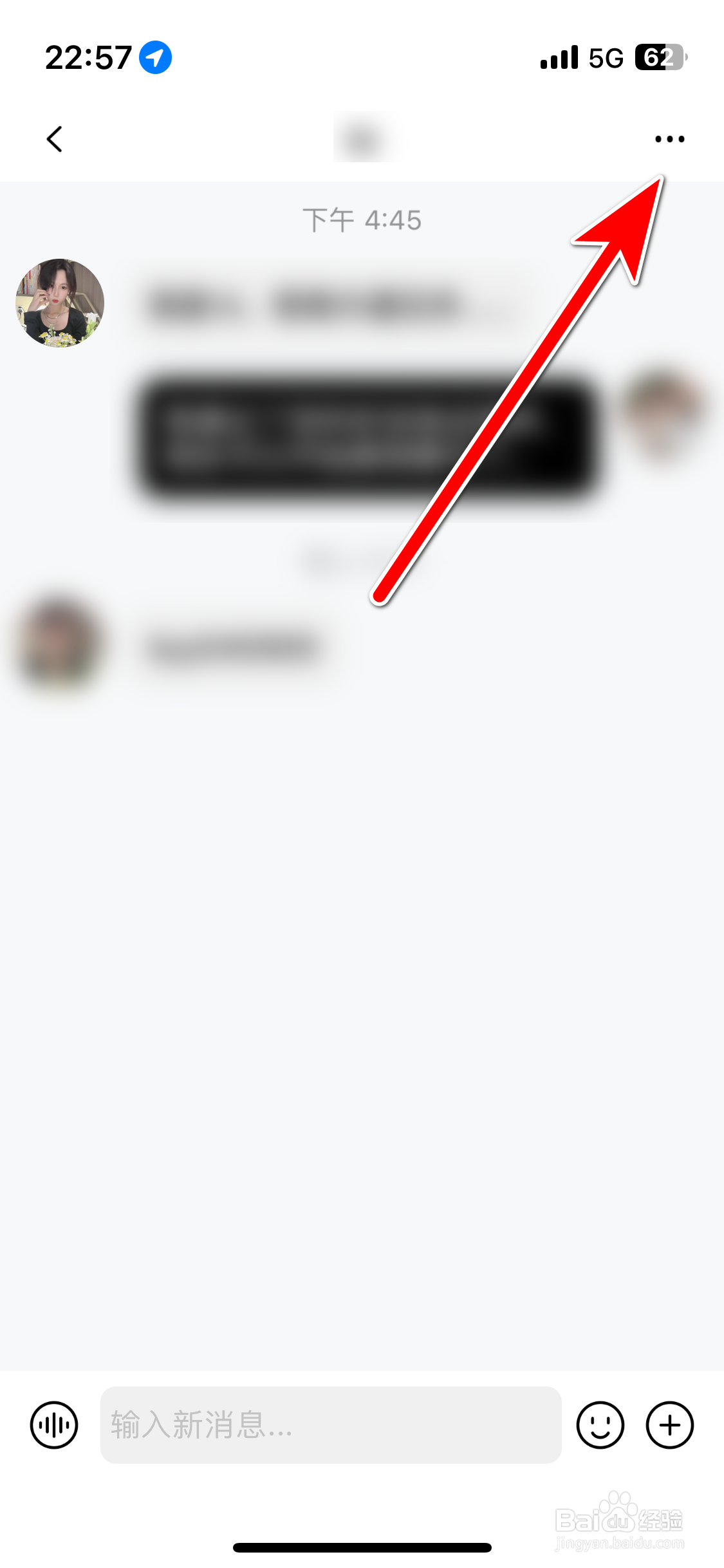 奢途如何把聊天对象加入黑名单