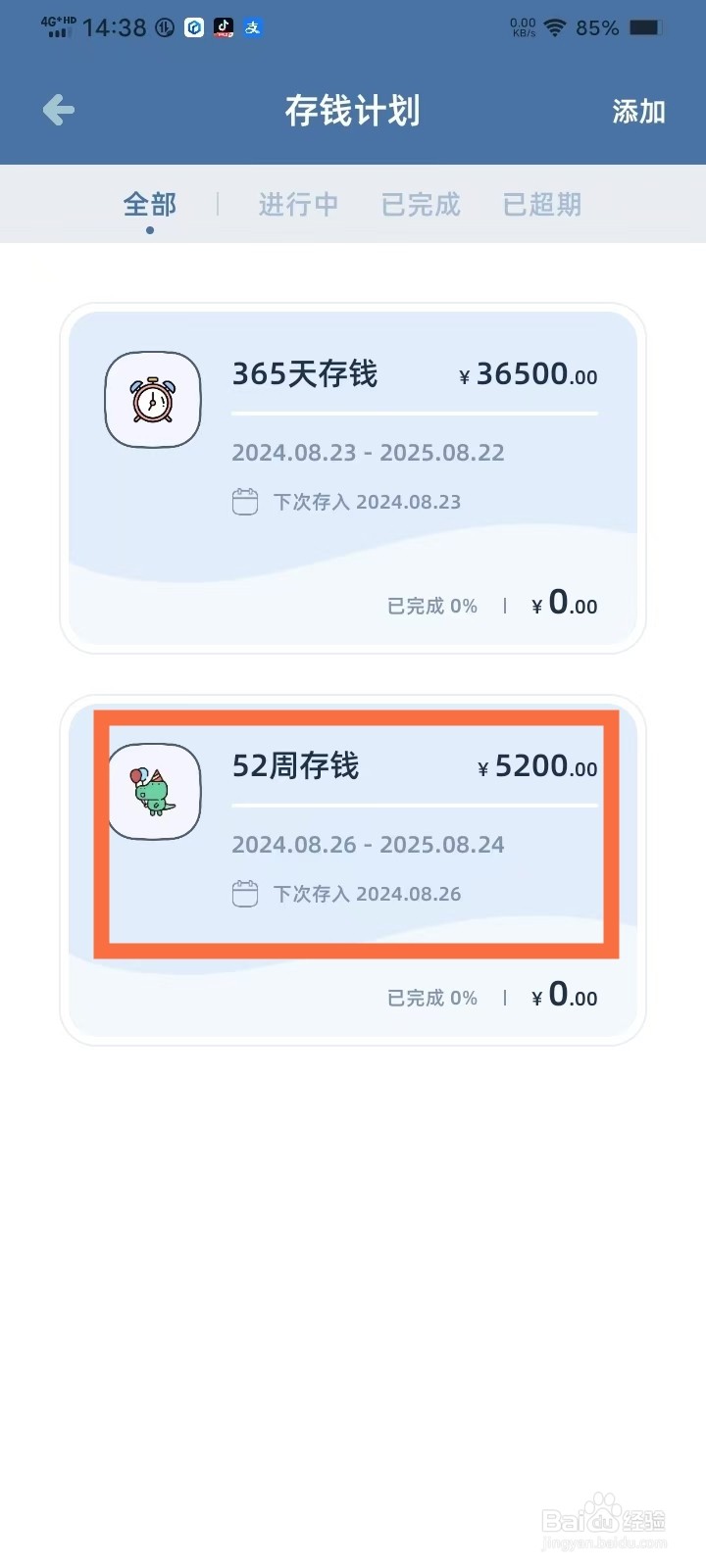 柠檬记账app存钱计划怎么打卡
