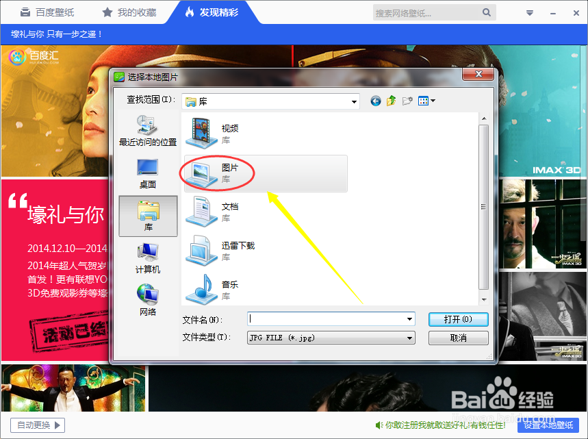 教你怎么玩百度壁纸