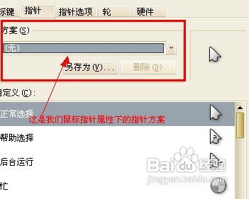 怎样修改鼠标方向