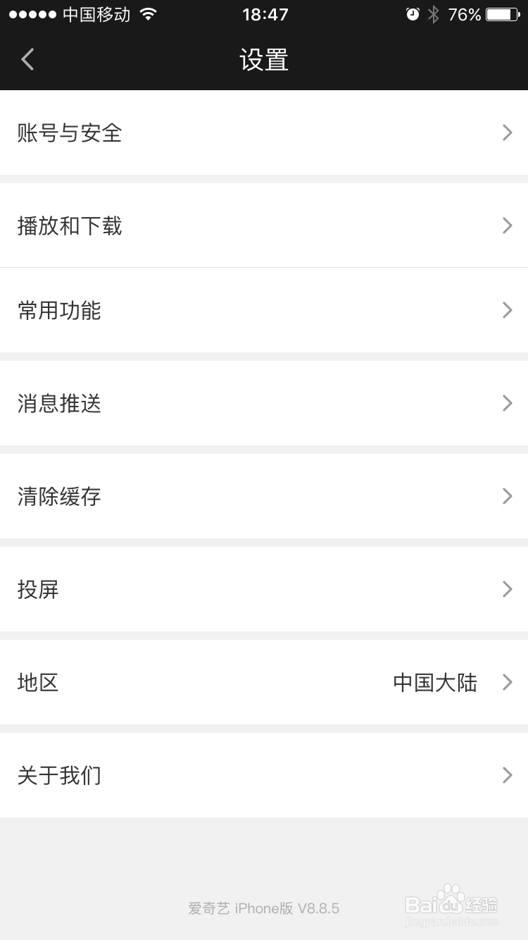 爱奇艺app怎么登录账号