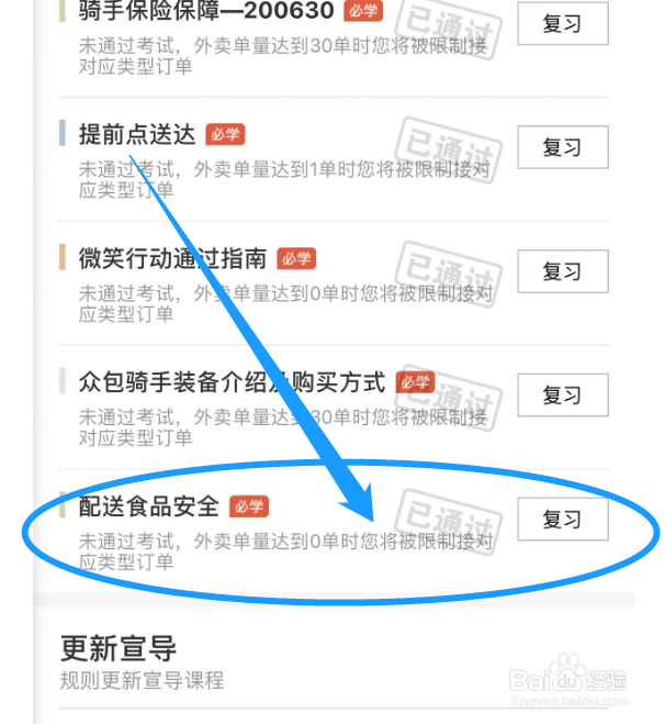 美团众包怎么参加配送食品安全的培训考试