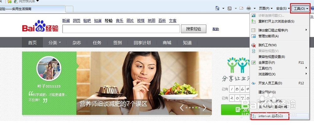 如何修改IE浏览器的字体
