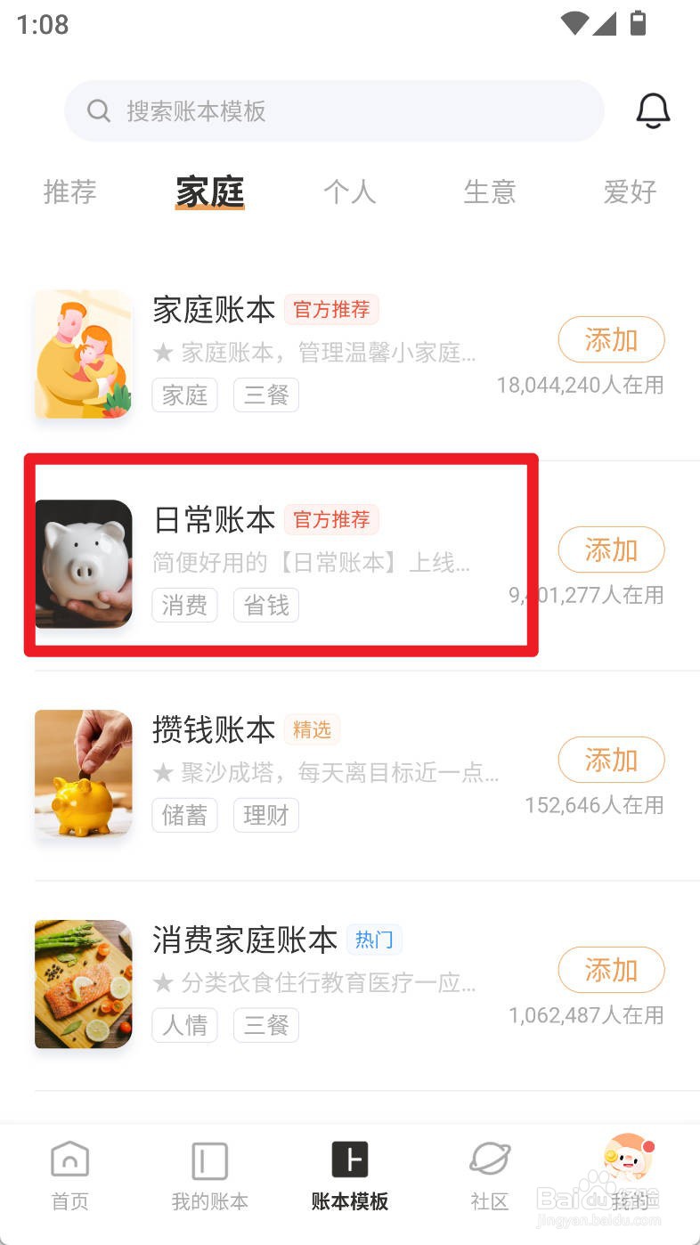 随手记如何使用日常账本创建账本