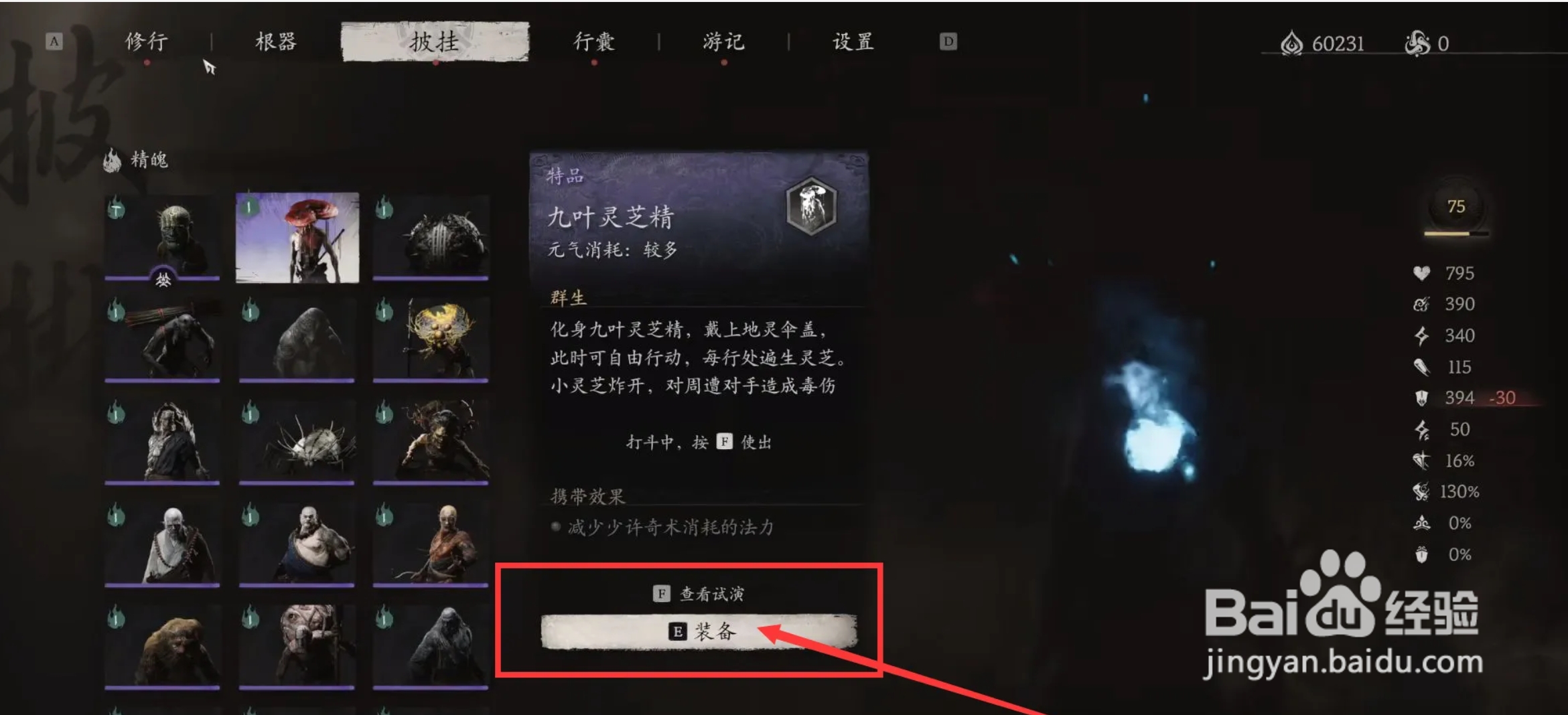 【黑神话悟空】如何装备九叶灵芝精