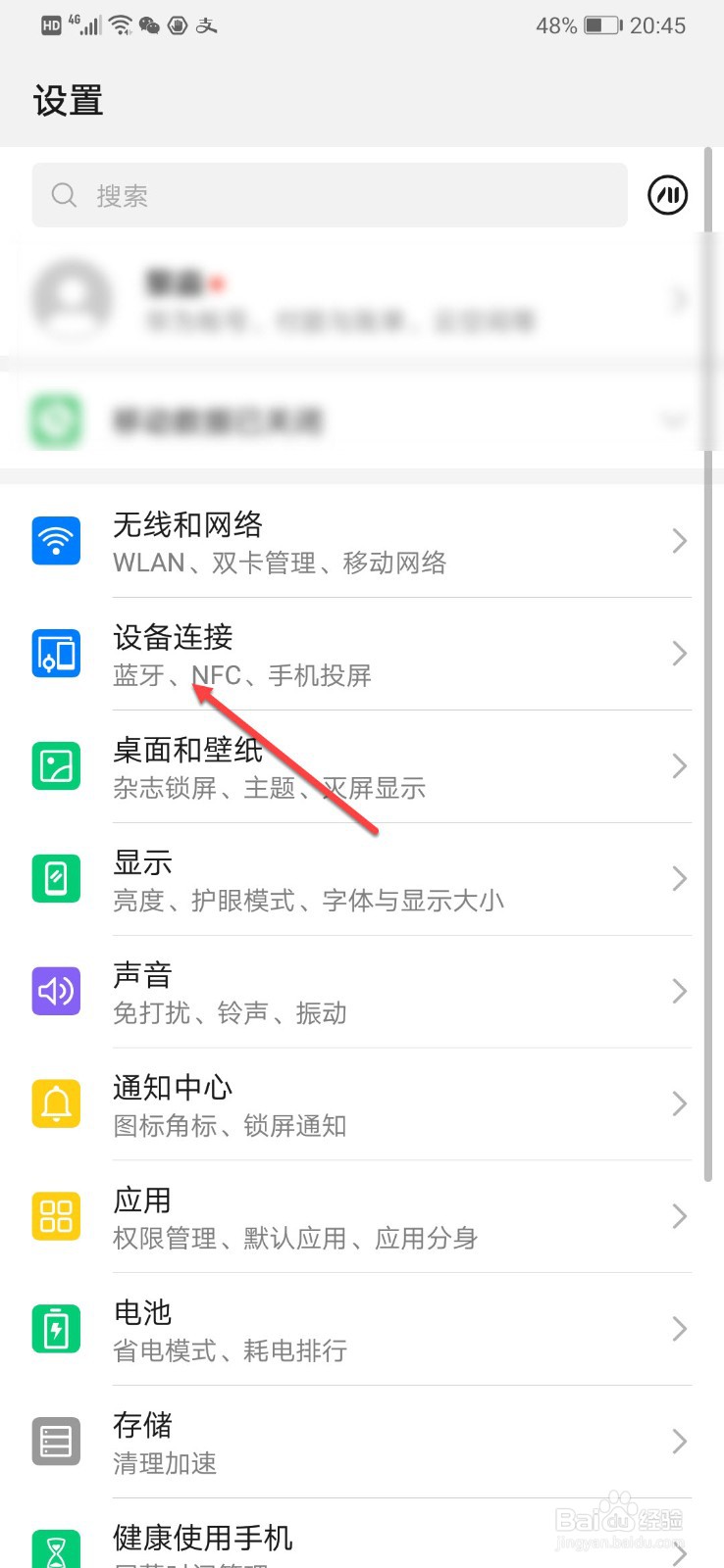 华为手机如何开启蓝牙功能