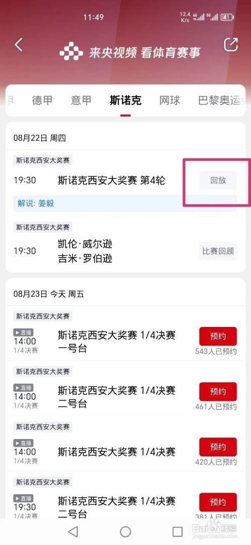 央视频APP如何看斯诺克比赛回放
