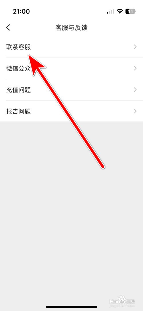 觅伊如何联系客服