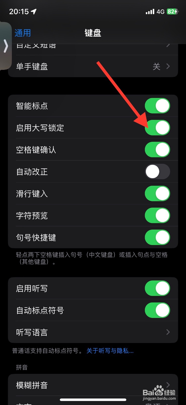 关闭iPhone键盘启用大写锁定