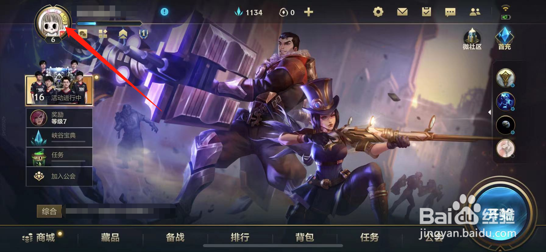 英雄联盟手游怎么更换游戏称号