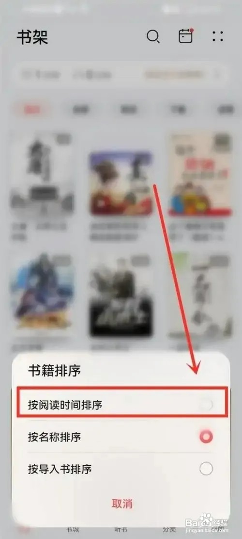 华为阅读APP如何设置时间排序
