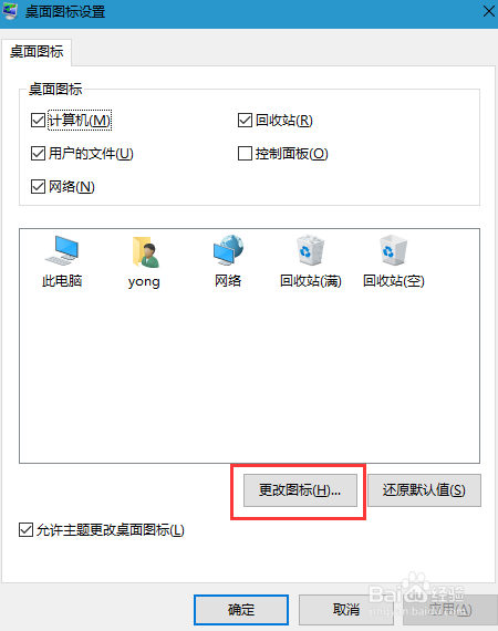 详细介绍Win8.1/Win10如何更改桌面默认图标