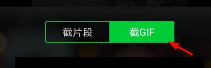 爱奇艺如何生成GIF