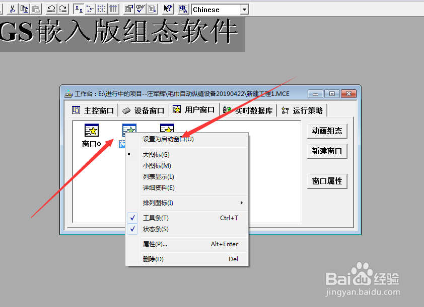 Mcgs怎么将自己选中的界面设置为启动界面
