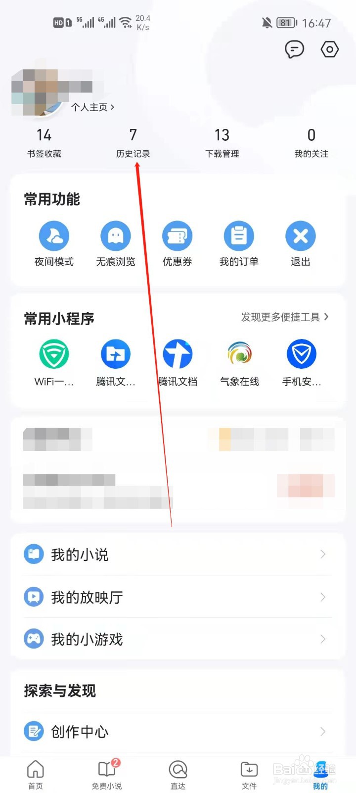 QQ浏览器怎么查看历史记录？
