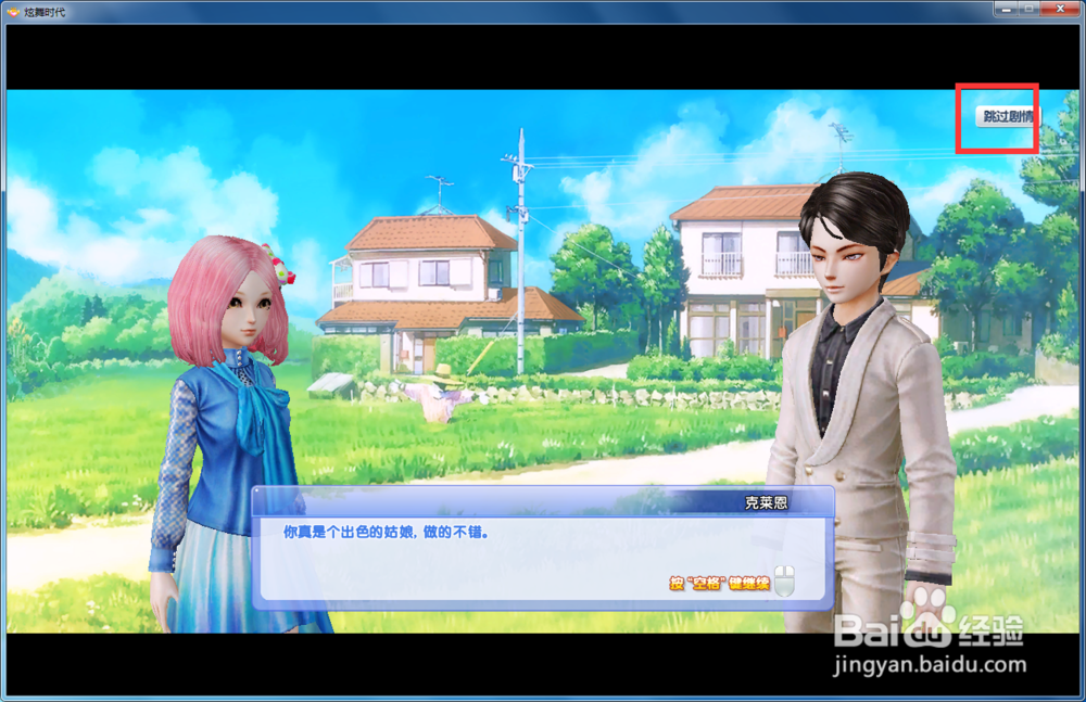 炫舞时代星梦奇缘篇：[13]纪念日