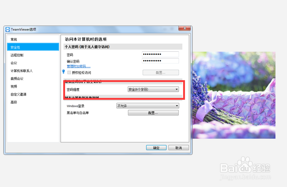 如何设置teamviewer的密码强度？