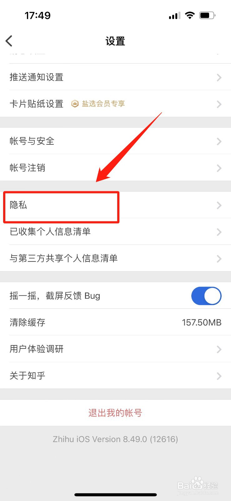 知乎使用的手机权限在哪里看