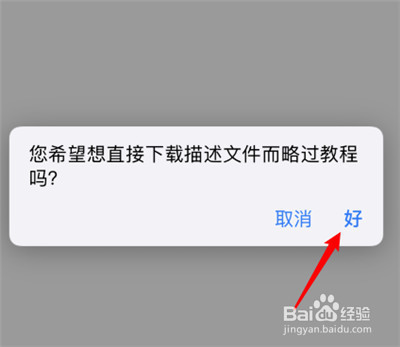 iphone如何更新至ios14