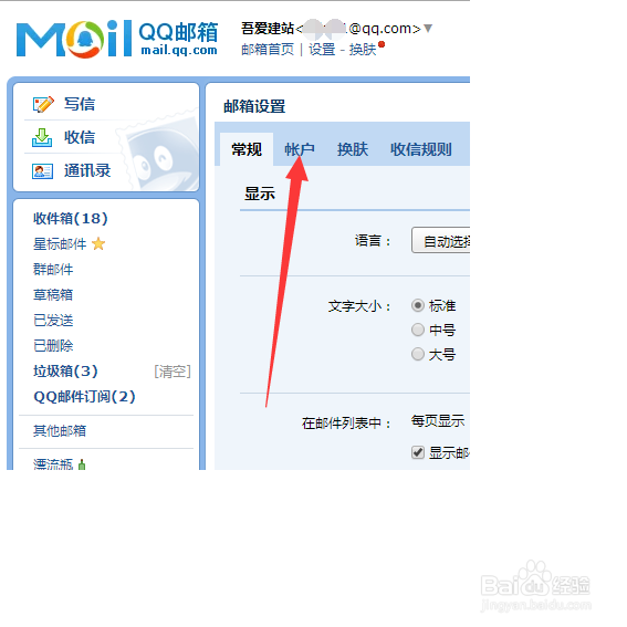 如何使用qq快速注册foxmail邮箱