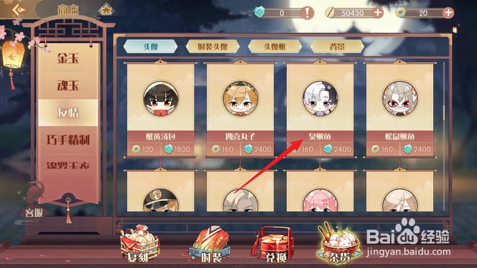 食物语陪伴版在哪购买【臭鳜鱼】头像