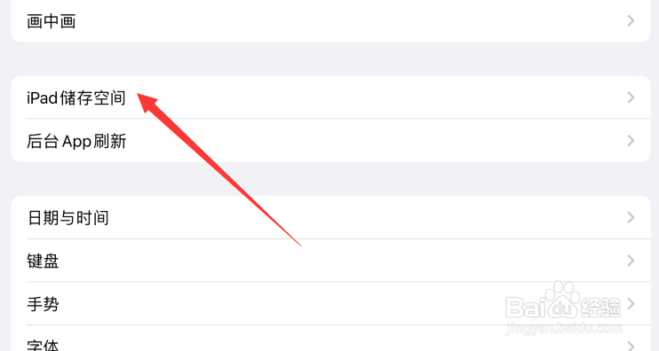 平板磁盘空间不足怎么清理