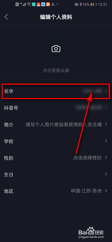抖音透明头像+空白昵称怎么设置