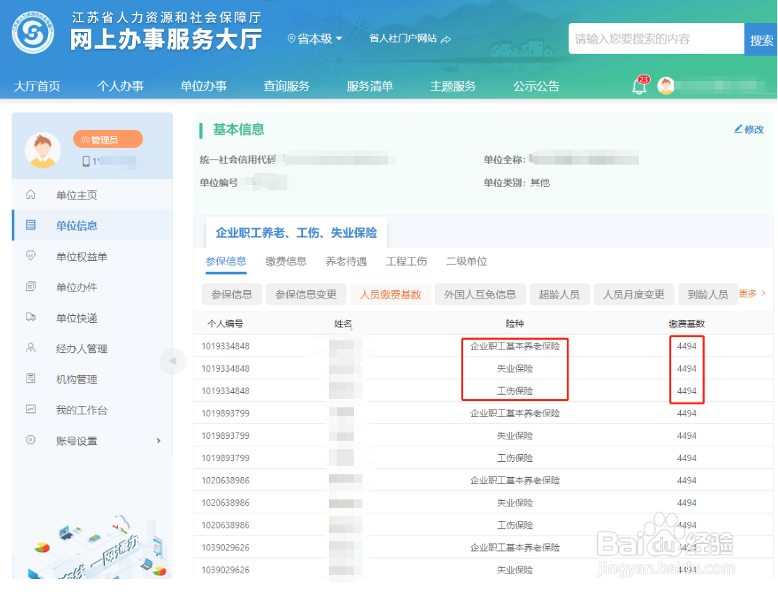 如何核算社保缴费数额是否正确