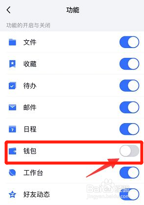 TIM如何关闭钱包功能