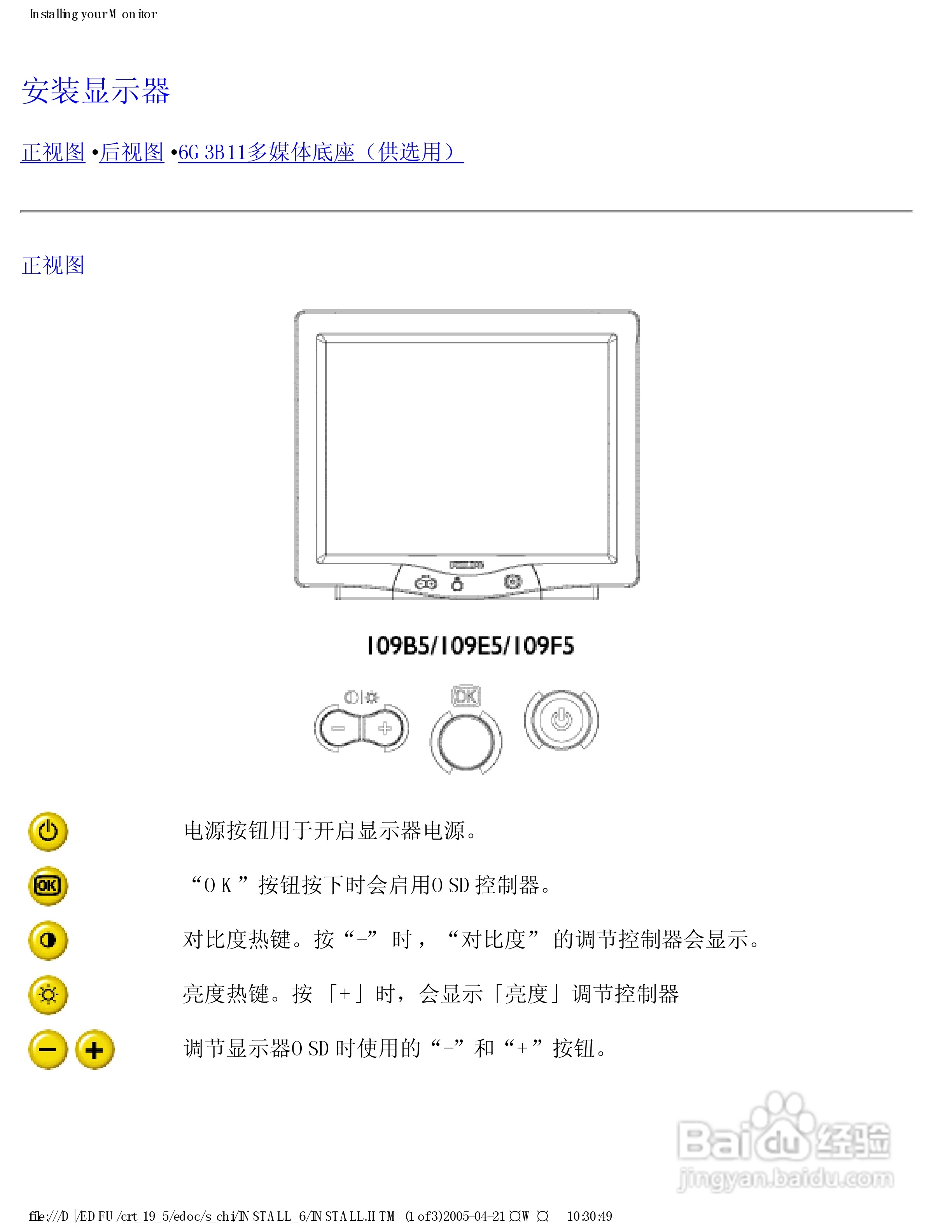 Philip飞利浦109E50显示器说明书:[2]
