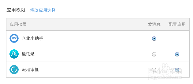 iWork365 配置绑定微信企业号：[3]设置