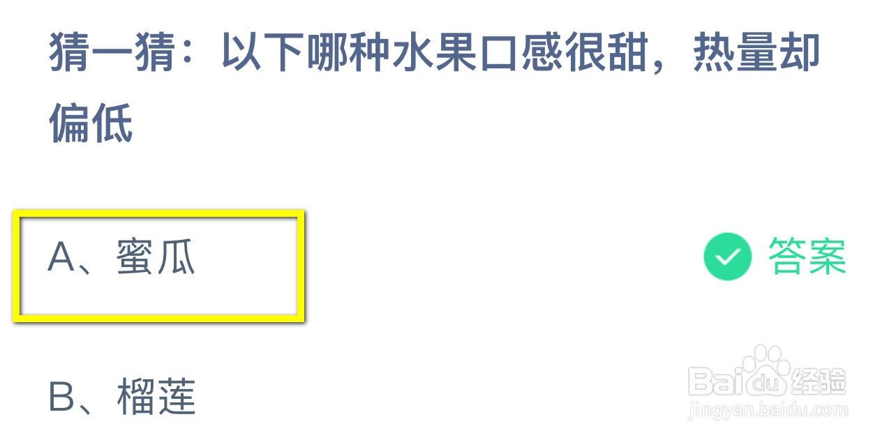蚂蚁庄园2024.8.24:哪种水果口感很甜热量偏低