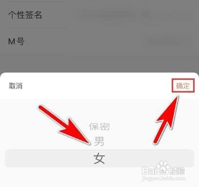 猫耳FMAPP怎么修改我的性别信息