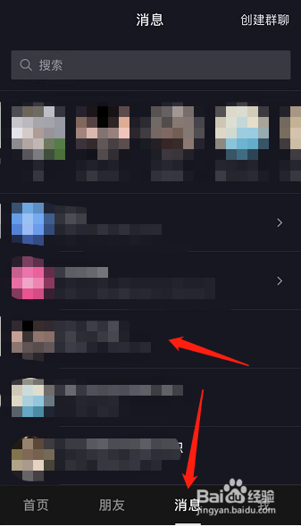 抖音如何设置消息免打扰