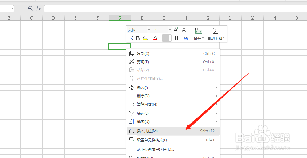 Excel表格中，怎么给单元格插入批注？