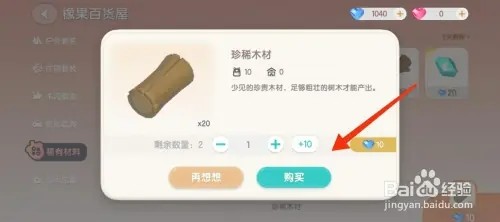 心动小镇怎样获得珍稀木材