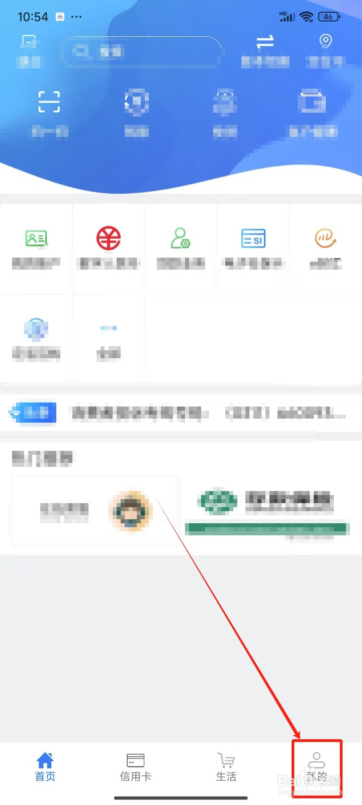 河北农信APP怎样开启小额免密功能